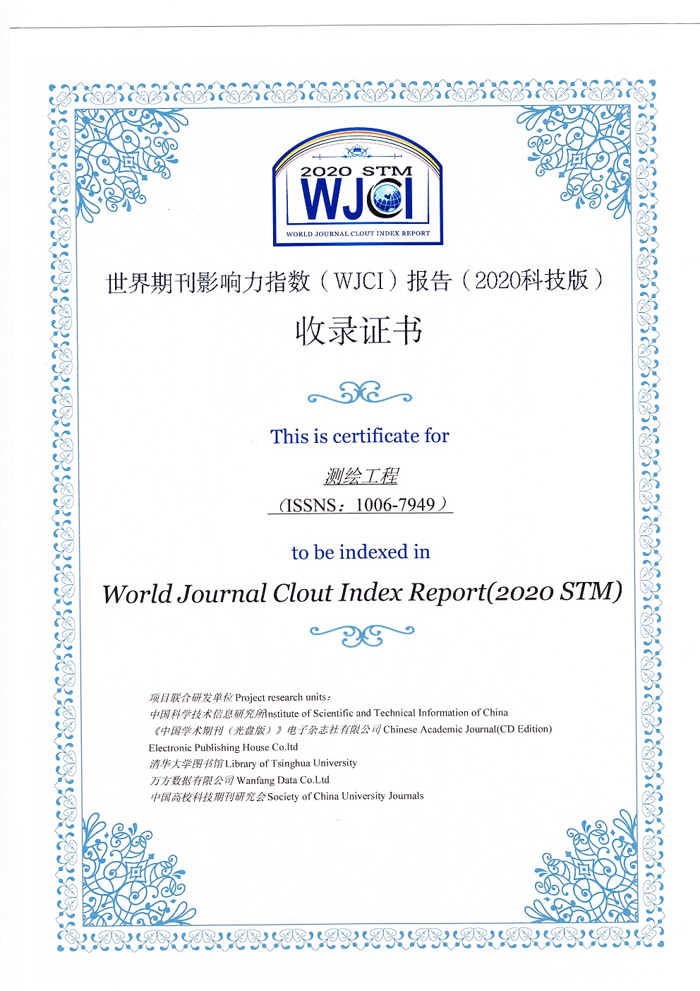 《测绘工程》入选“世界期刊影响力指数报告(2020科技版）”收录证书
